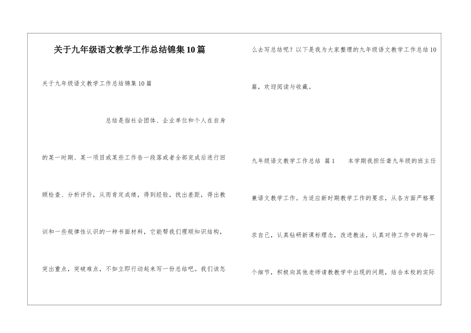 关于九年级语文教学工作总结锦集10篇_第1页