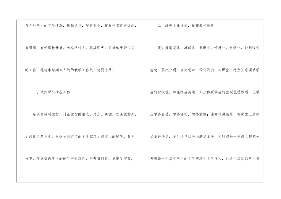 关于九年级语文教学工作总结锦集10篇_第2页