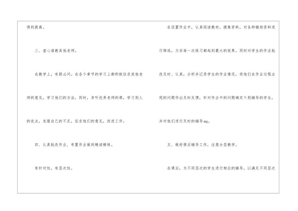 关于九年级语文教学工作总结锦集10篇_第3页