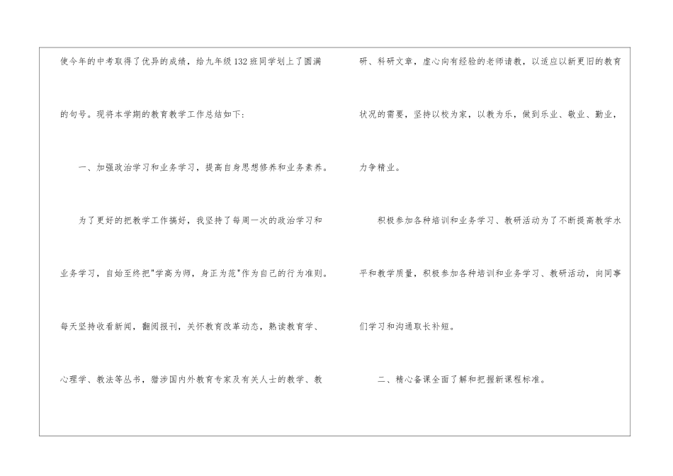 关于九年级物理教学工作总结汇编九篇_第2页