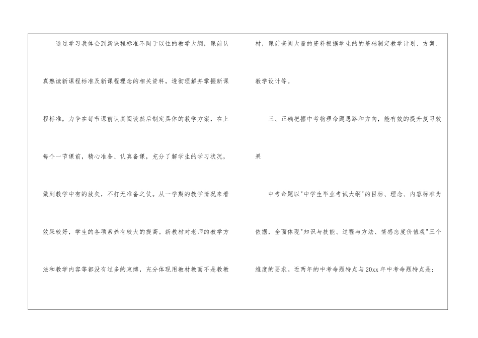 关于九年级物理教学工作总结汇编九篇_第3页