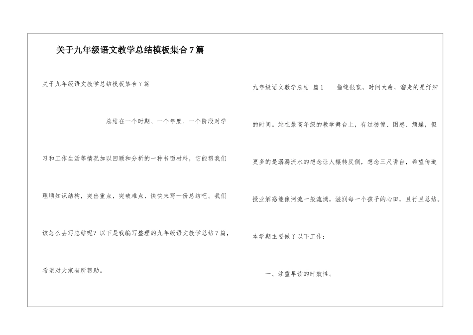 关于九年级语文教学总结模板集合7篇_第1页