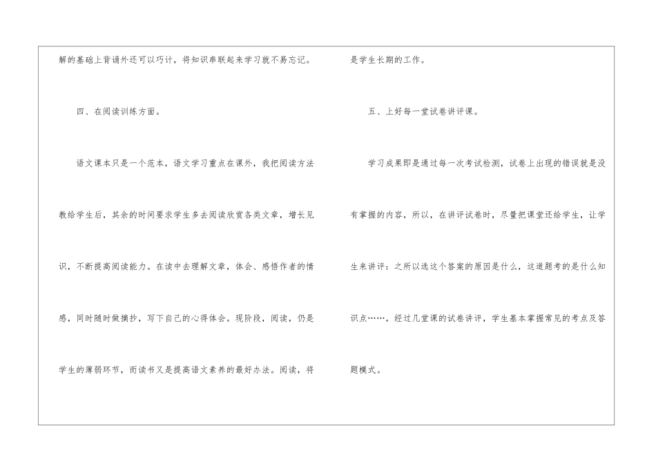 关于九年级语文教学总结模板集合7篇_第3页