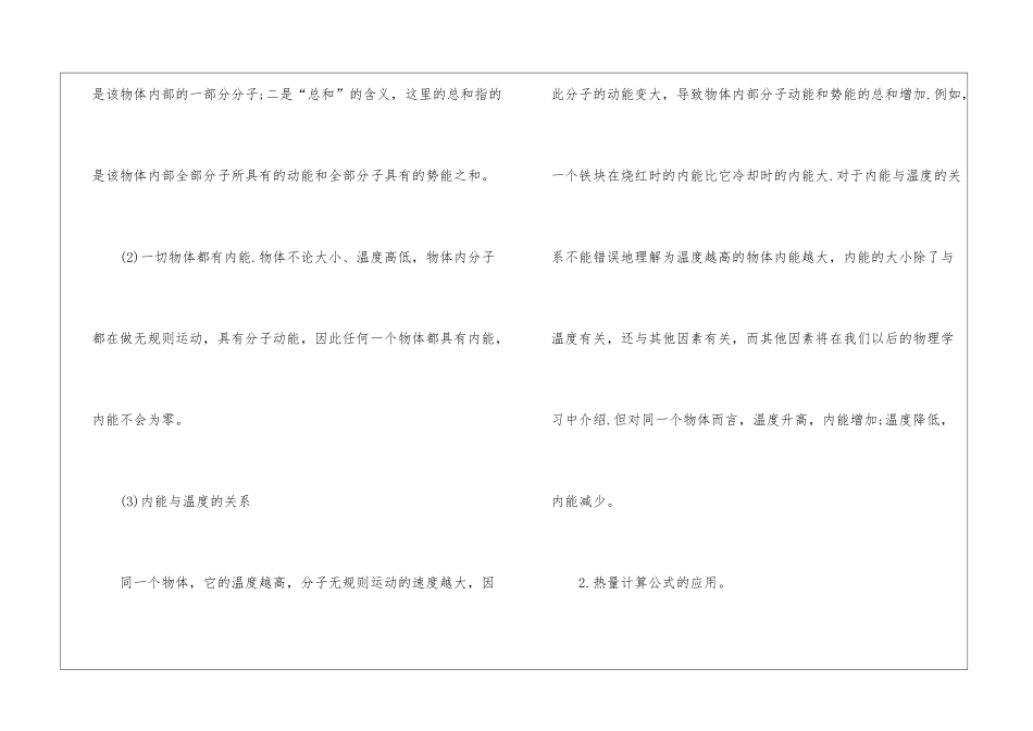 关于九年级物理教学计划汇总八篇_第3页