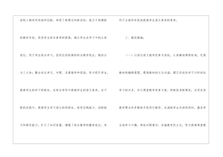 关于九年级语文教学计划6篇_第2页