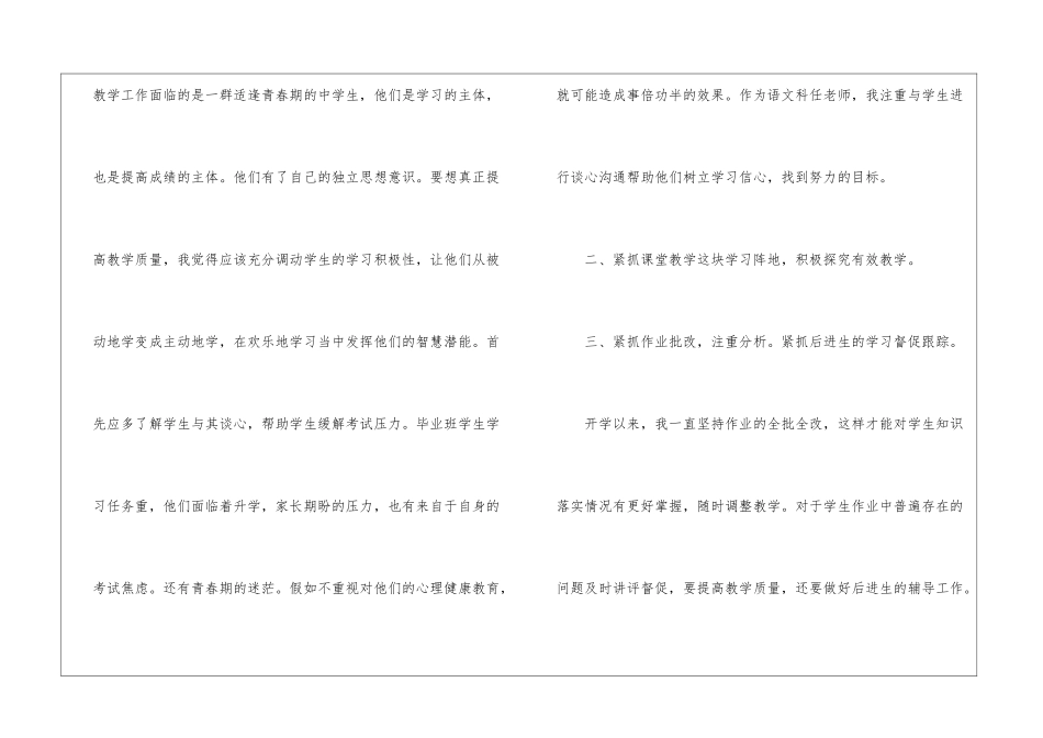 关于九年级语文教学工作总结汇编7篇_第2页