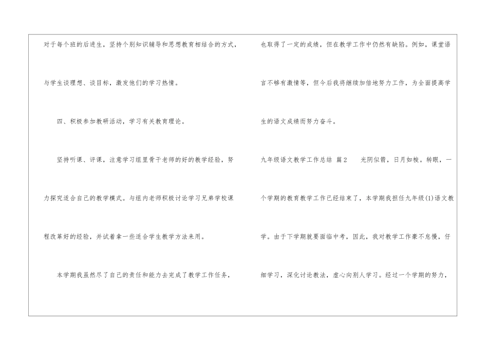 关于九年级语文教学工作总结汇编7篇_第3页