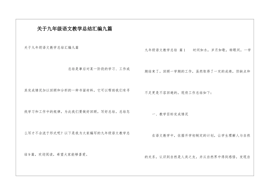 关于九年级语文教学总结汇编九篇_第1页