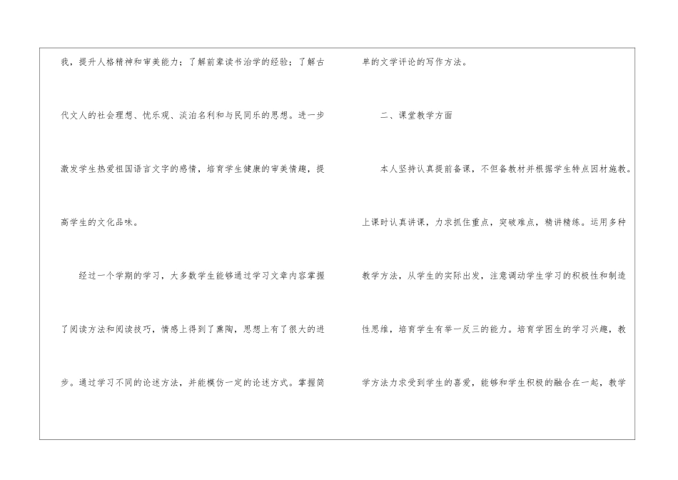 关于九年级语文教学总结汇编九篇_第2页