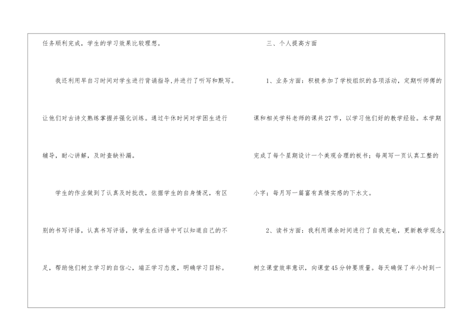 关于九年级语文教学总结汇编九篇_第3页