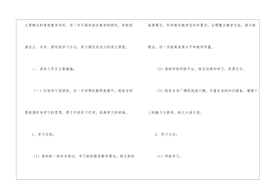 关于九年级语文教师工作计划_第2页