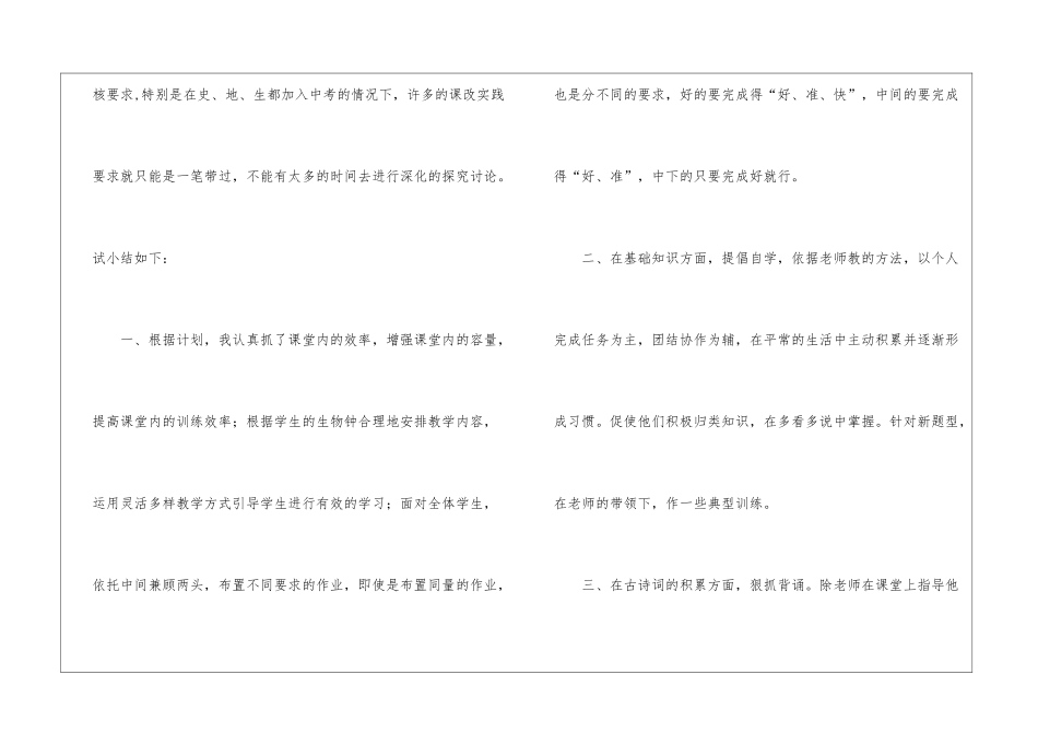关于九年级语文教学工作总结集合七篇_第2页