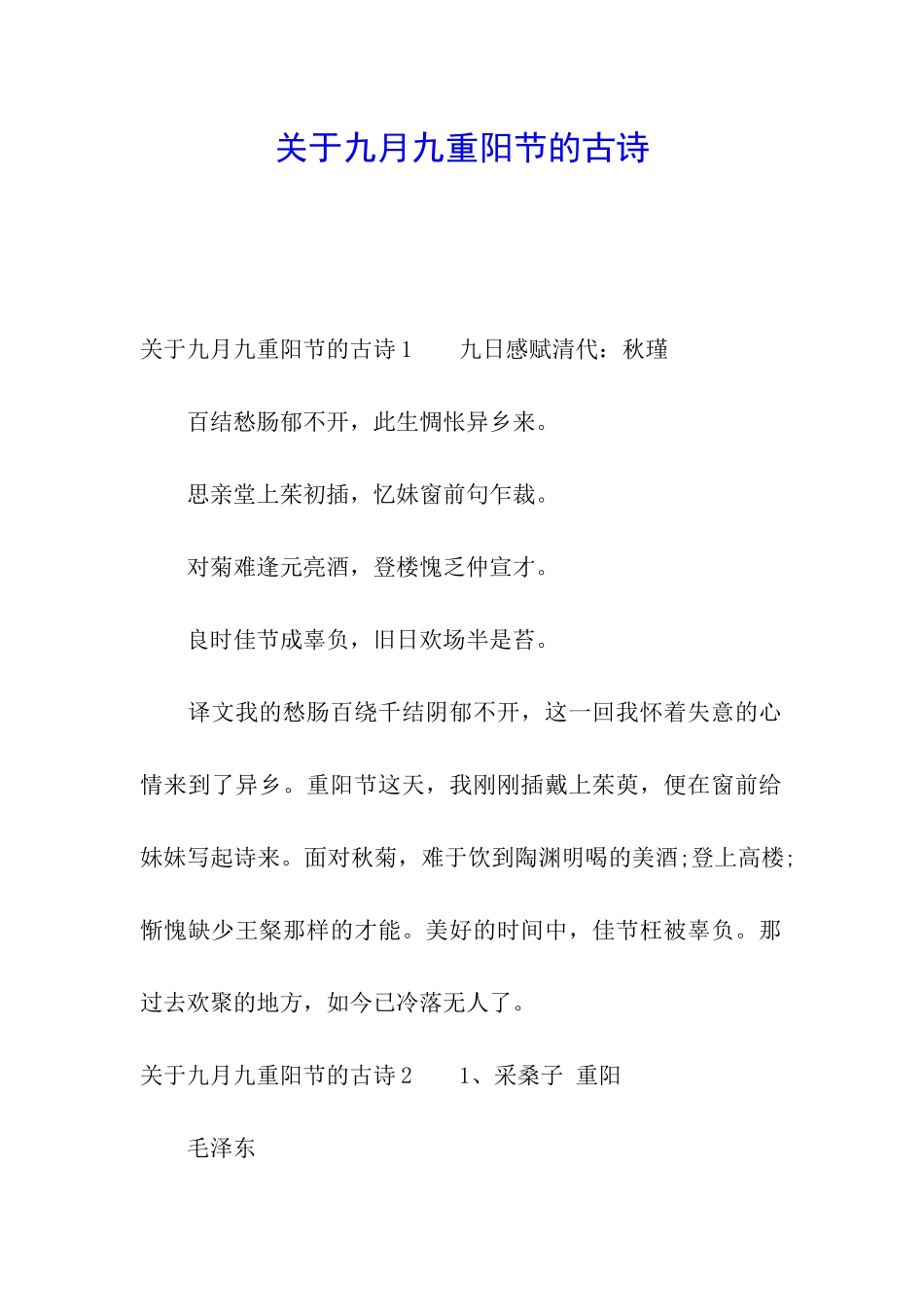 关于九月九重阳节的古诗_第1页