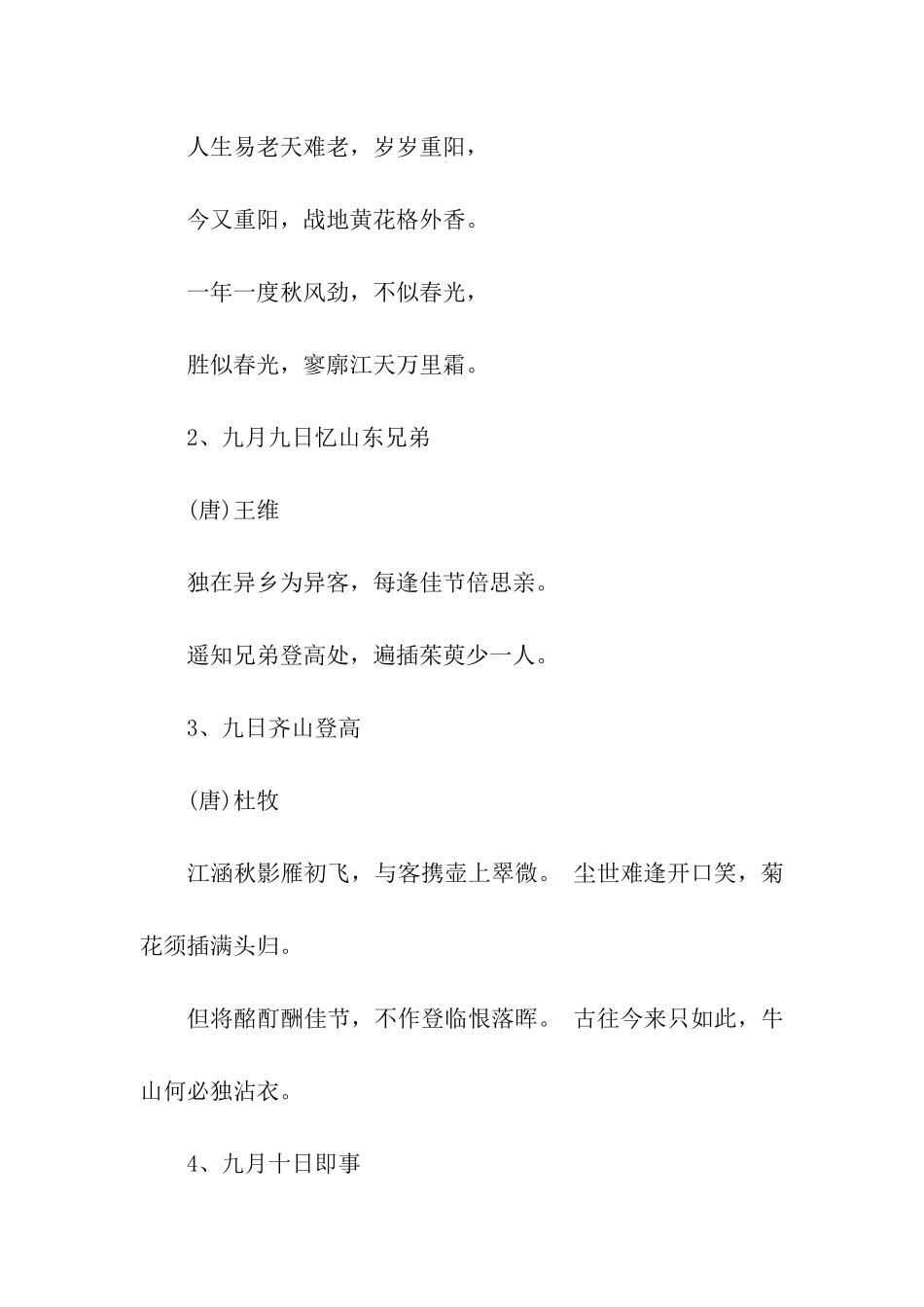 关于九月九重阳节的古诗_第2页