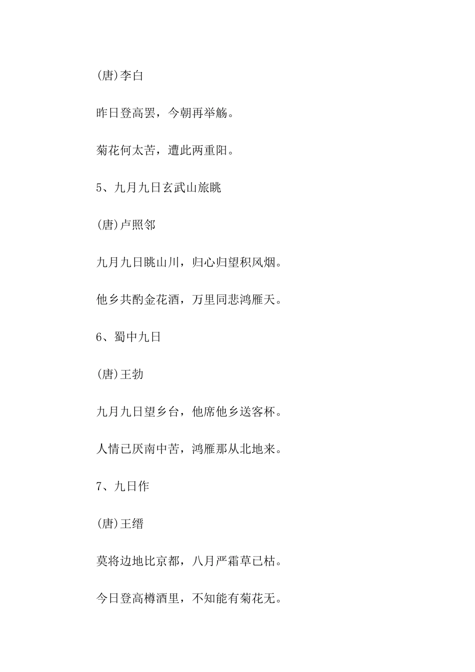 关于九月九重阳节的古诗_第3页