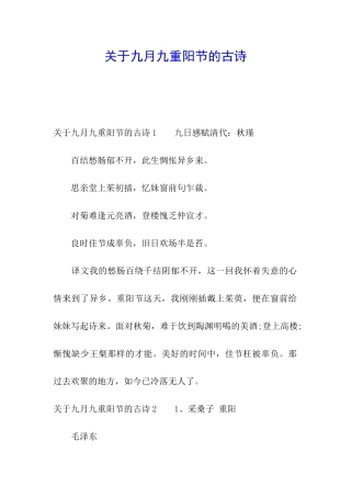 关于九月九重阳节的古诗