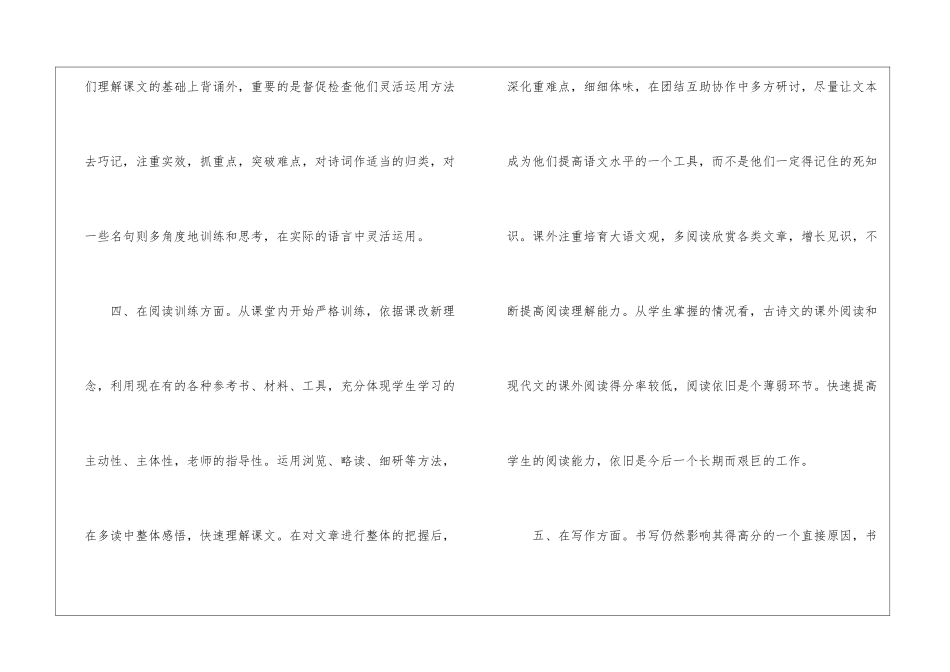 关于九年级语文教学总结模板集锦九篇_第3页