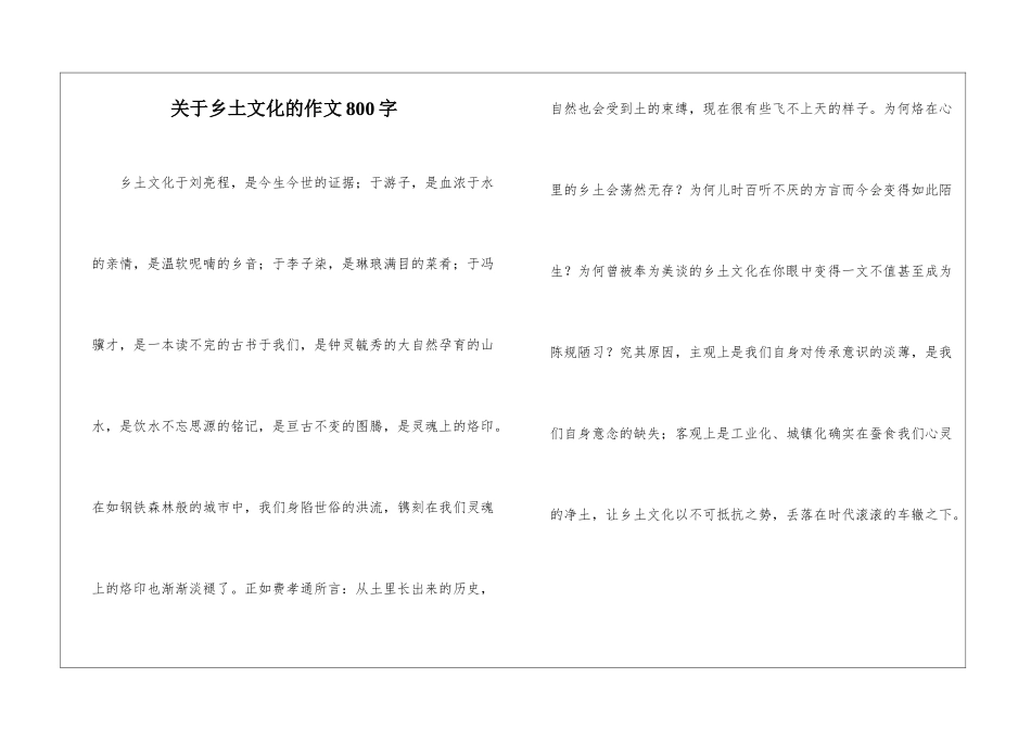关于乡土文化的作文800字-1_第1页