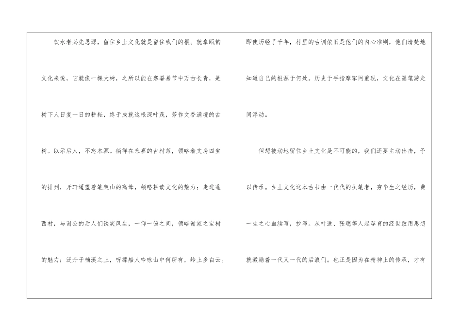 关于乡土文化的作文800字-1_第2页