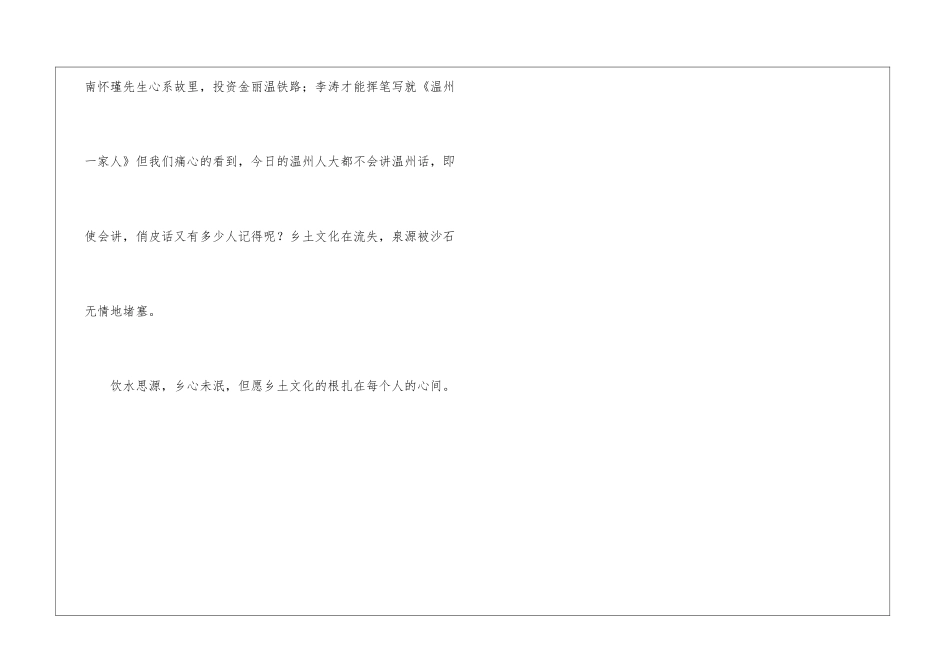 关于乡土文化的作文800字-1_第3页