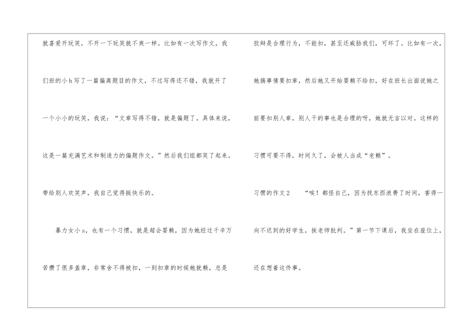 关于习惯的作文范文10篇_第2页