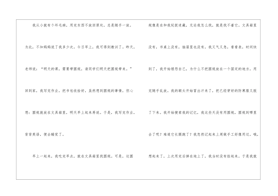 关于习惯的作文范文10篇_第3页