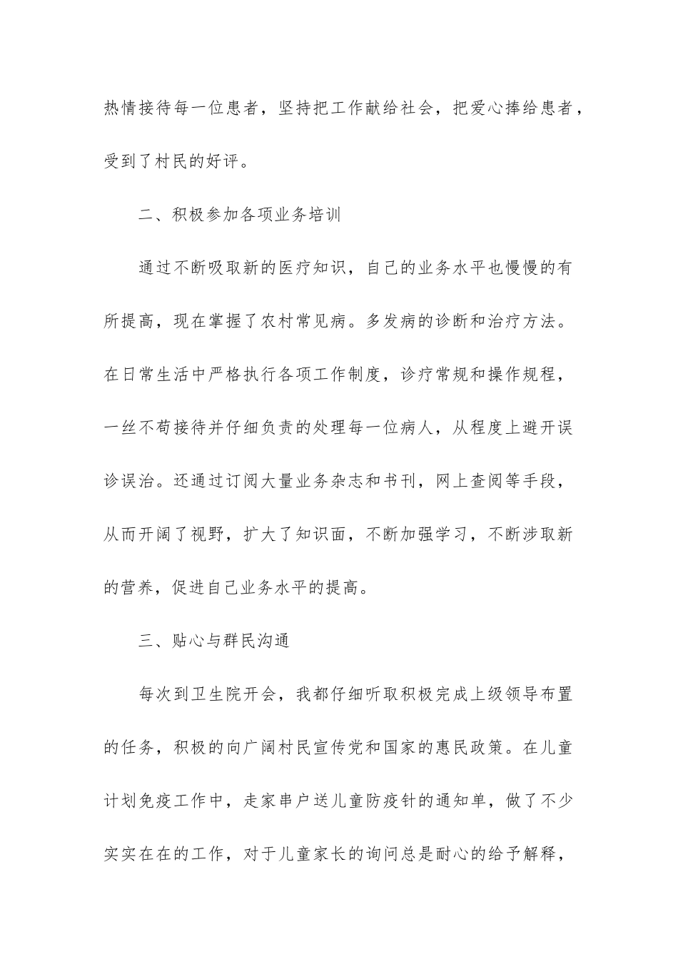 关于乡村医生工作总结5篇(乡村医生工作总结简洁)_第2页