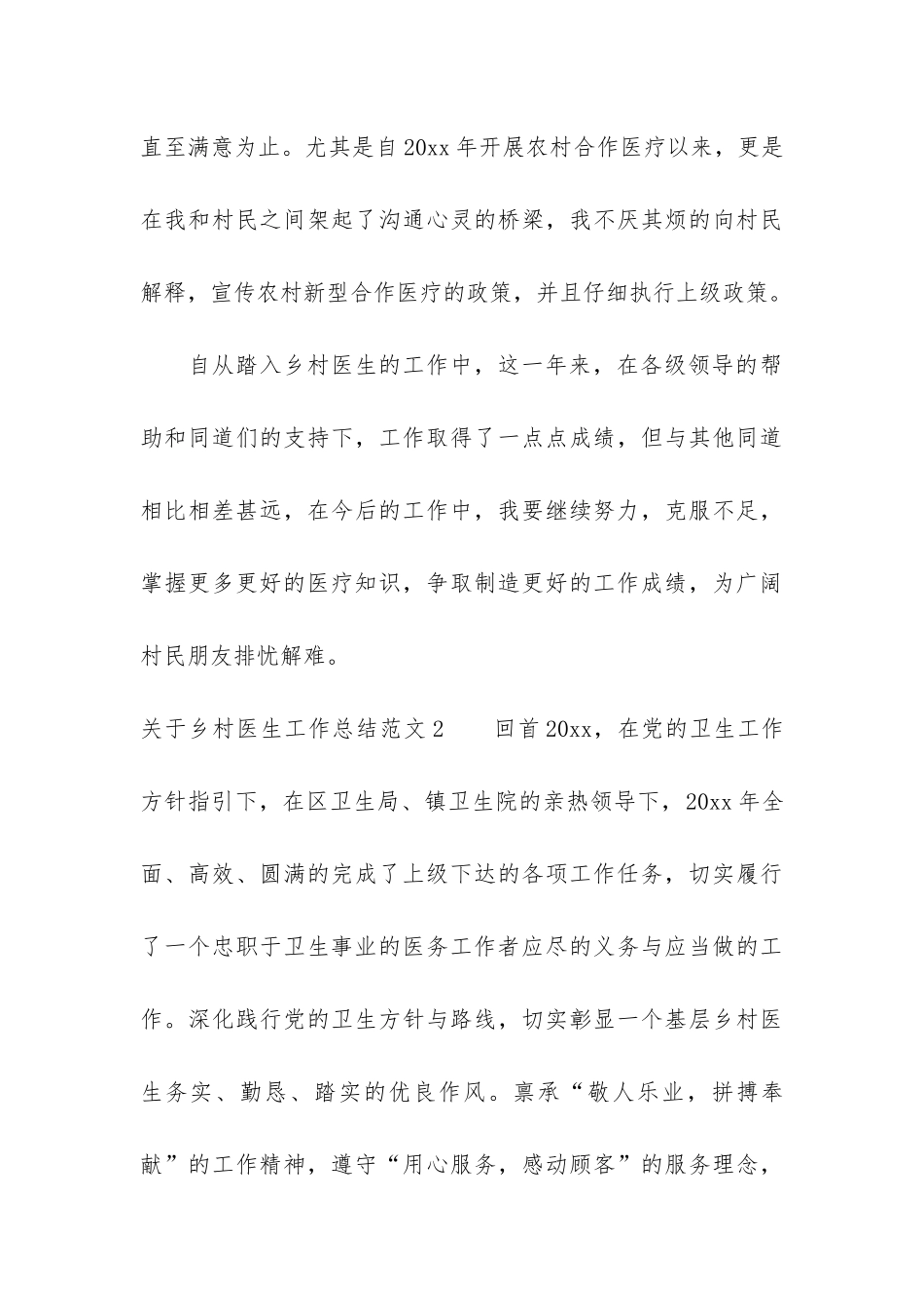 关于乡村医生工作总结5篇(乡村医生工作总结简洁)_第3页