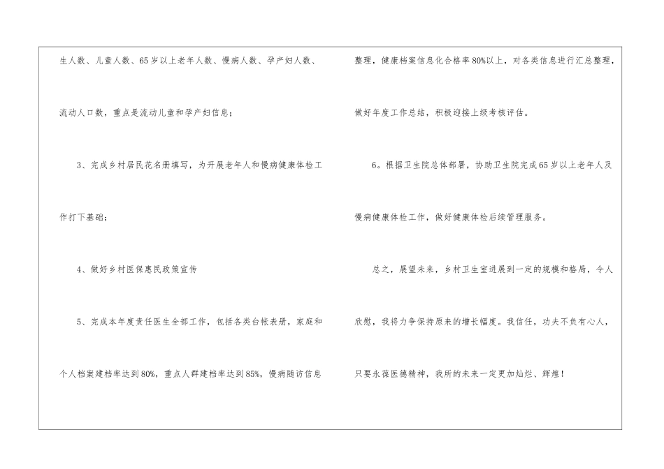 关于乡村医生工作计划七篇_第2页