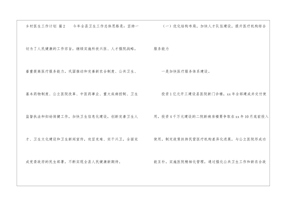 关于乡村医生工作计划七篇_第3页