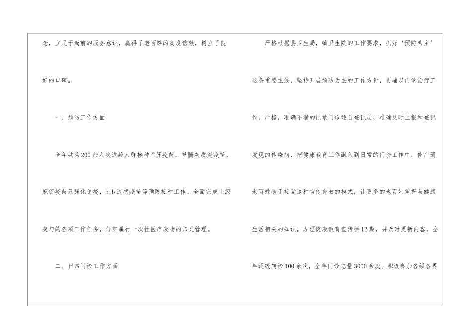 关于乡村医生工作总结5篇_第2页