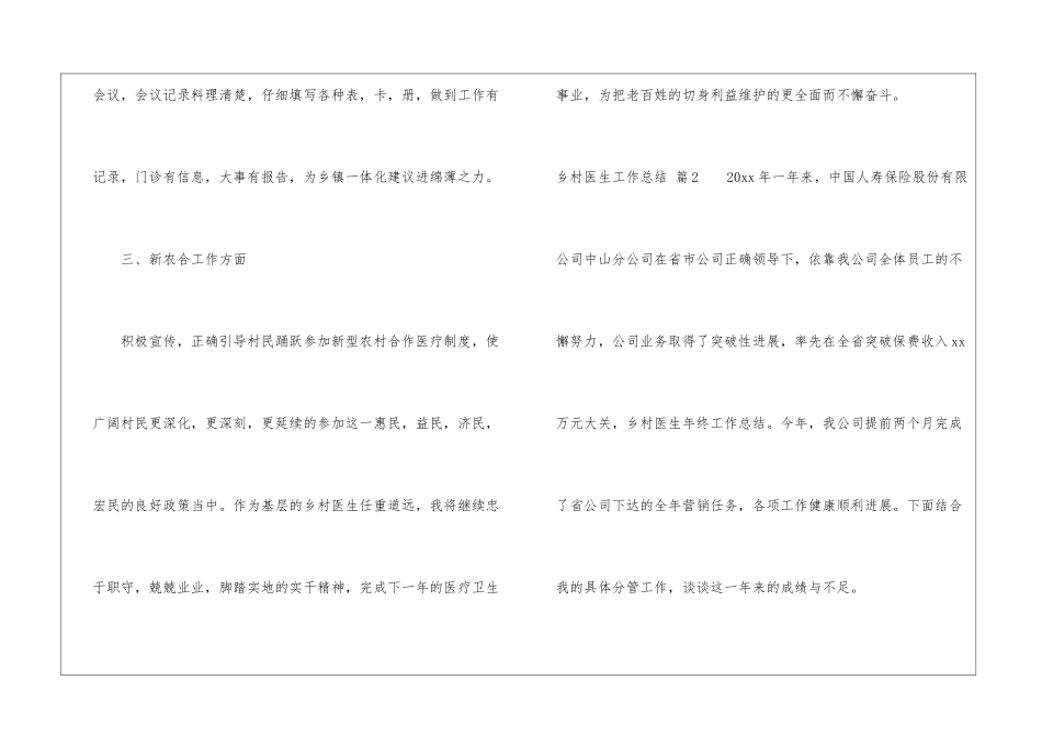 关于乡村医生工作总结5篇_第3页