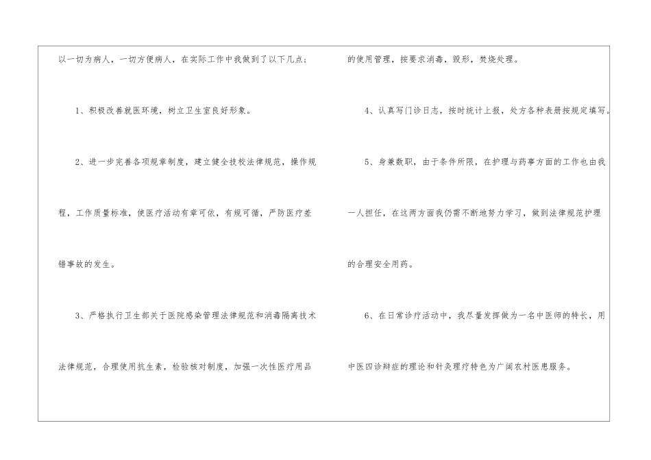 关于乡村医生工作总结汇编十篇_第2页