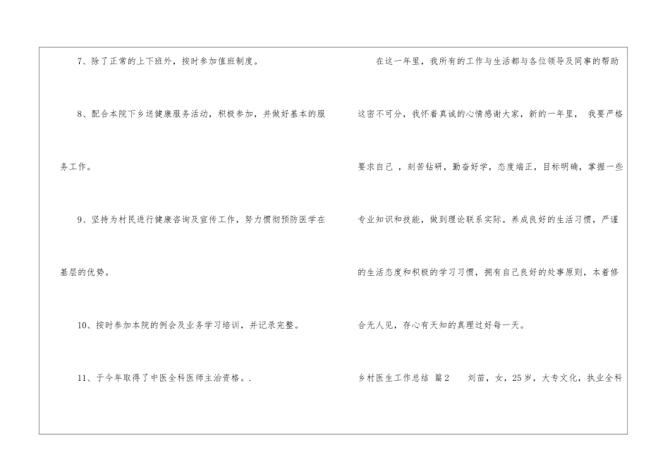 关于乡村医生工作总结汇编十篇_第3页