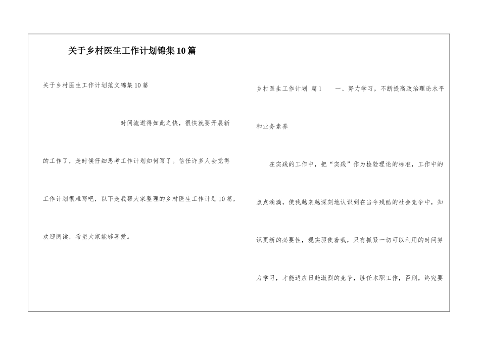 关于乡村医生工作计划锦集10篇_第1页