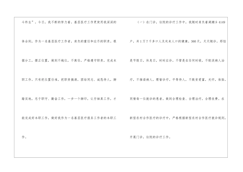 关于乡村医生工作计划锦集10篇_第3页