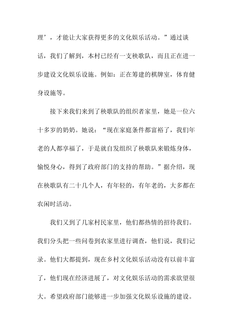 关于乡村文化的暑期社会调查实践报告推荐_第2页