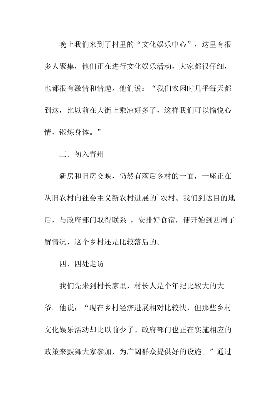 关于乡村文化的暑期社会调查实践报告推荐_第3页