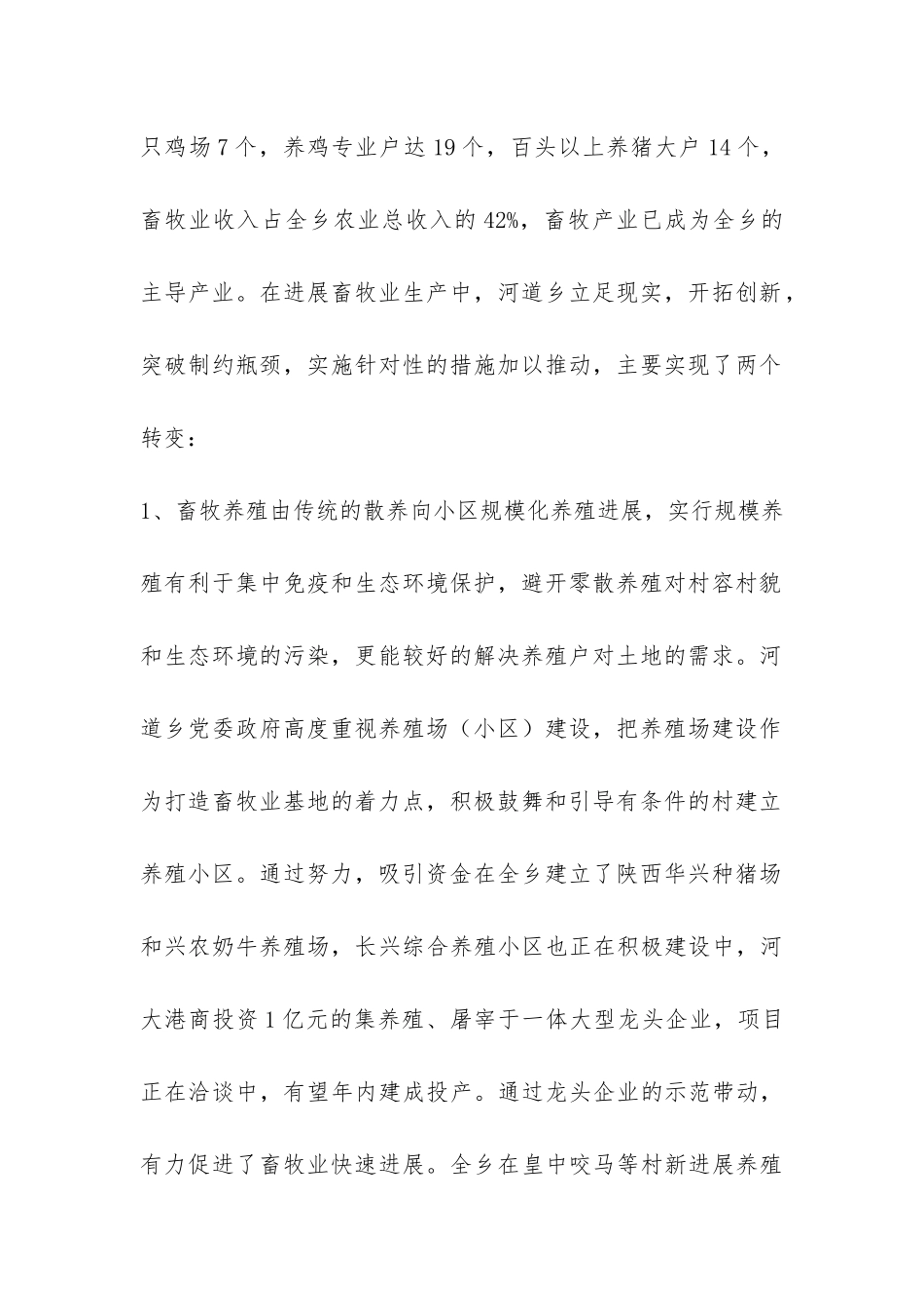 关于乡畜牧业发展调研报告-_第2页