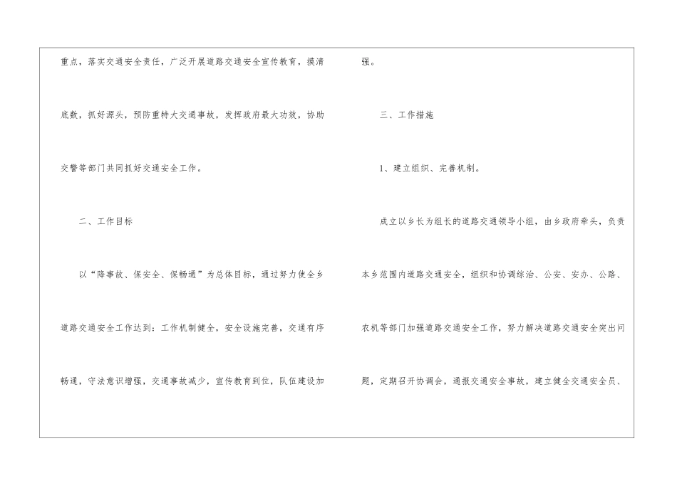 关于乡村工作计划三篇_第2页