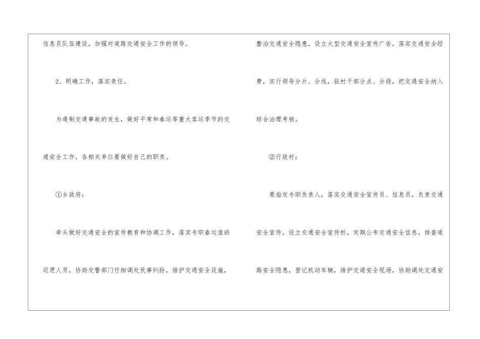 关于乡村工作计划三篇_第3页