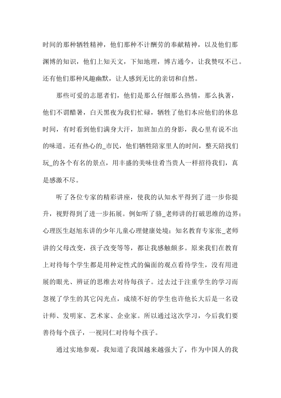 关于乡村教师能力提升培训总结合集_第2页