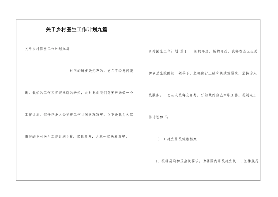 关于乡村医生工作计划九篇_第1页