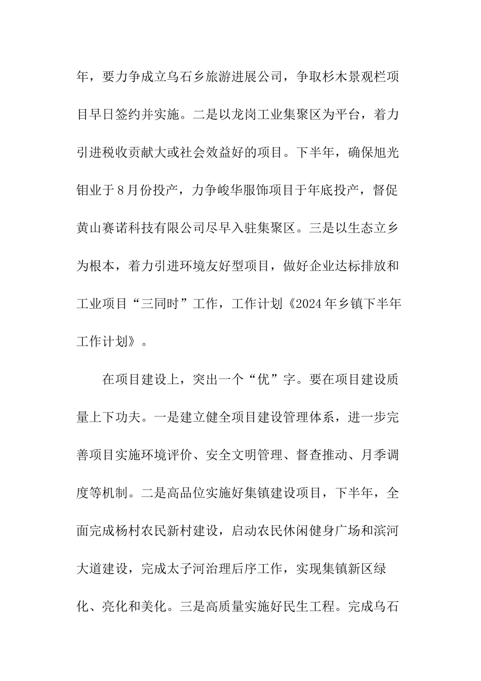 关于乡镇下半年的工作计划_第2页