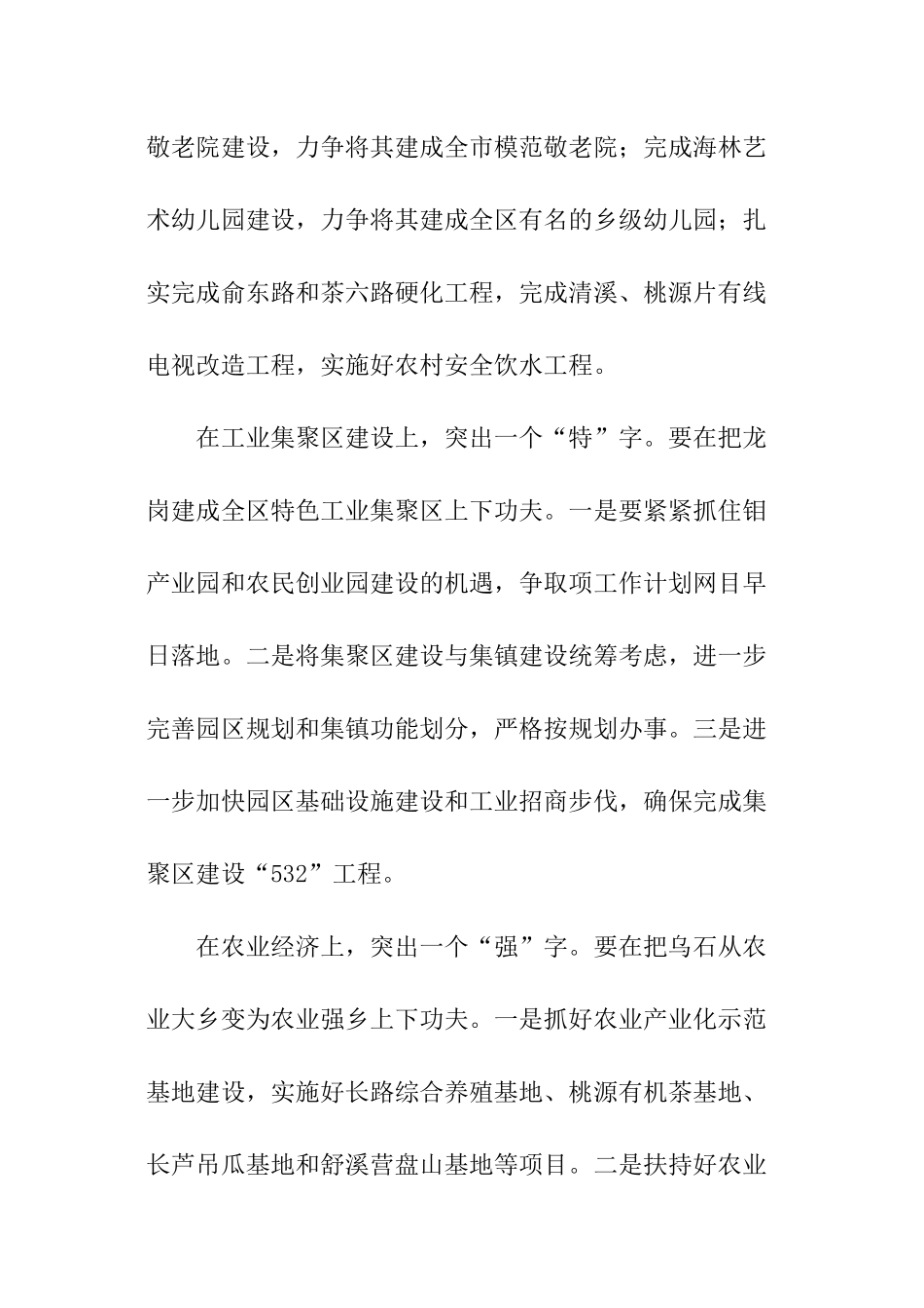 关于乡镇下半年的工作计划_第3页