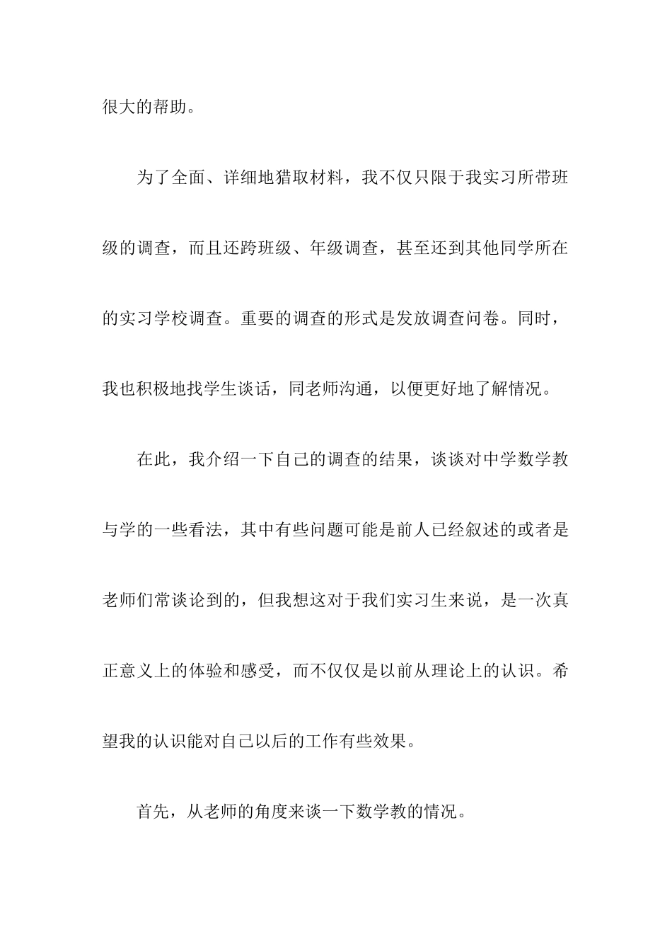 关于乡村级别财务管理调查报告_第3页