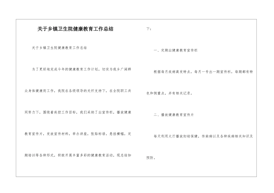 关于乡镇卫生院健康教育工作总结_第1页