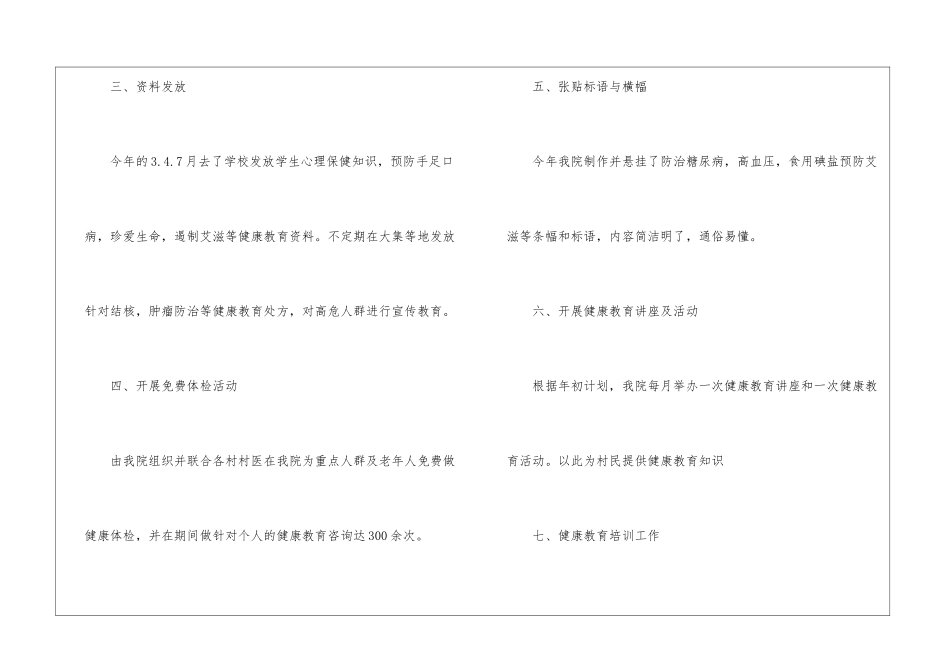 关于乡镇卫生院健康教育工作总结_第2页