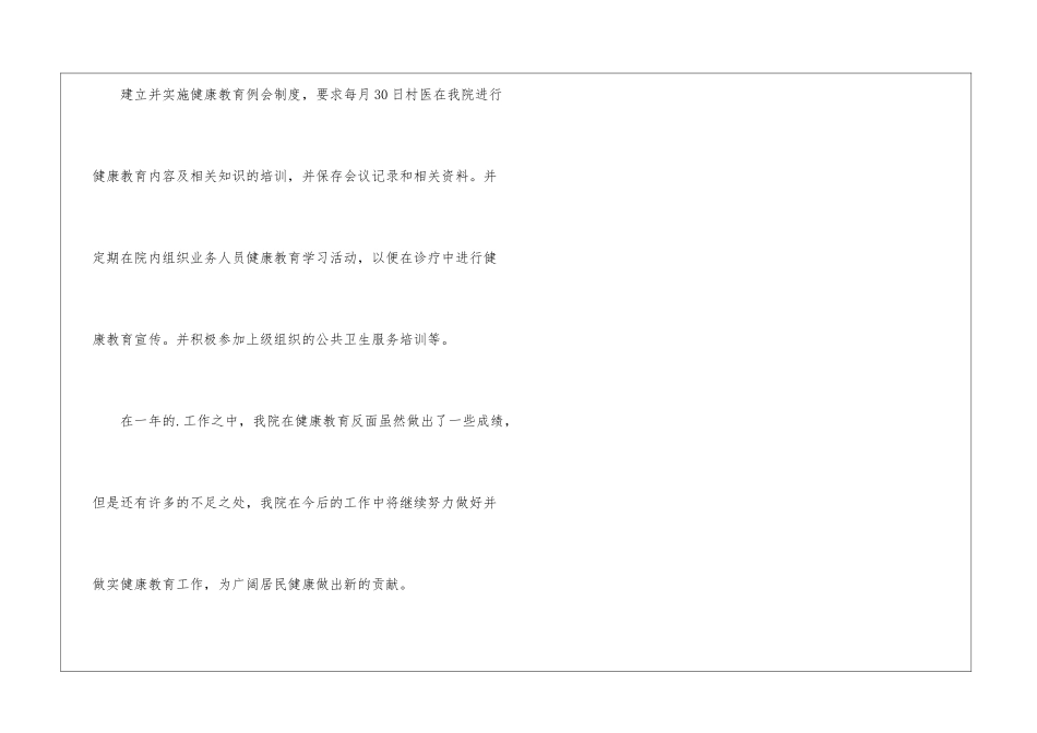 关于乡镇卫生院健康教育工作总结_第3页