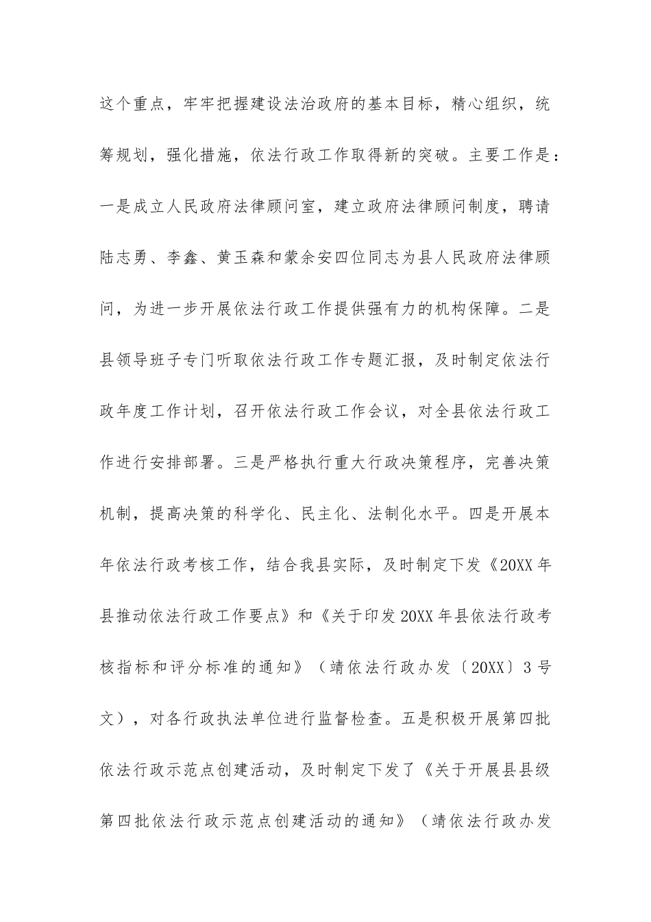 关于乡镇法制办公室年度工作总结-_第2页